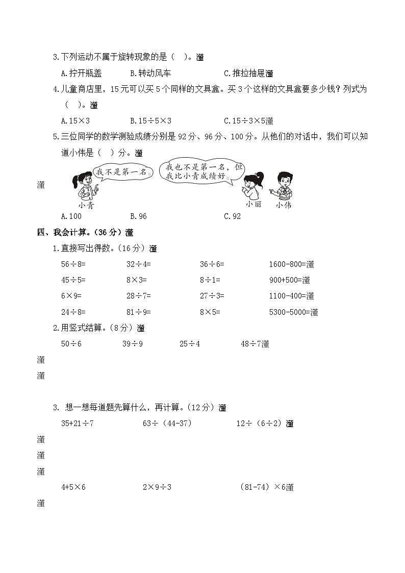 人教版二年级下册数学 二年级数期末试题第2页