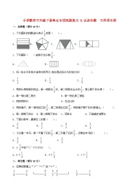 【暑假基础复习】小学数学北师大版三年级下册单元专项基础复习 6.认识分数  三升四专用（含答案）