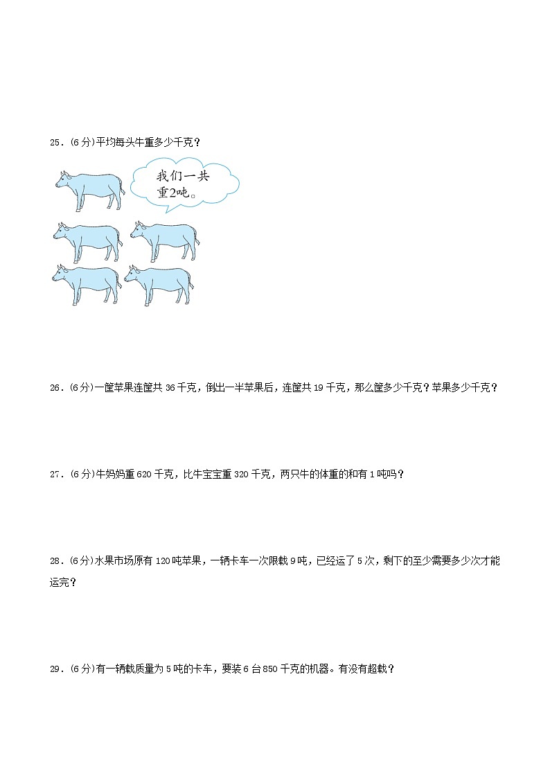 【暑假提升复习】小学数学北师大版三年级下册单元专项提升复习4.千克、克、吨三升四专用(含答案) 练习03