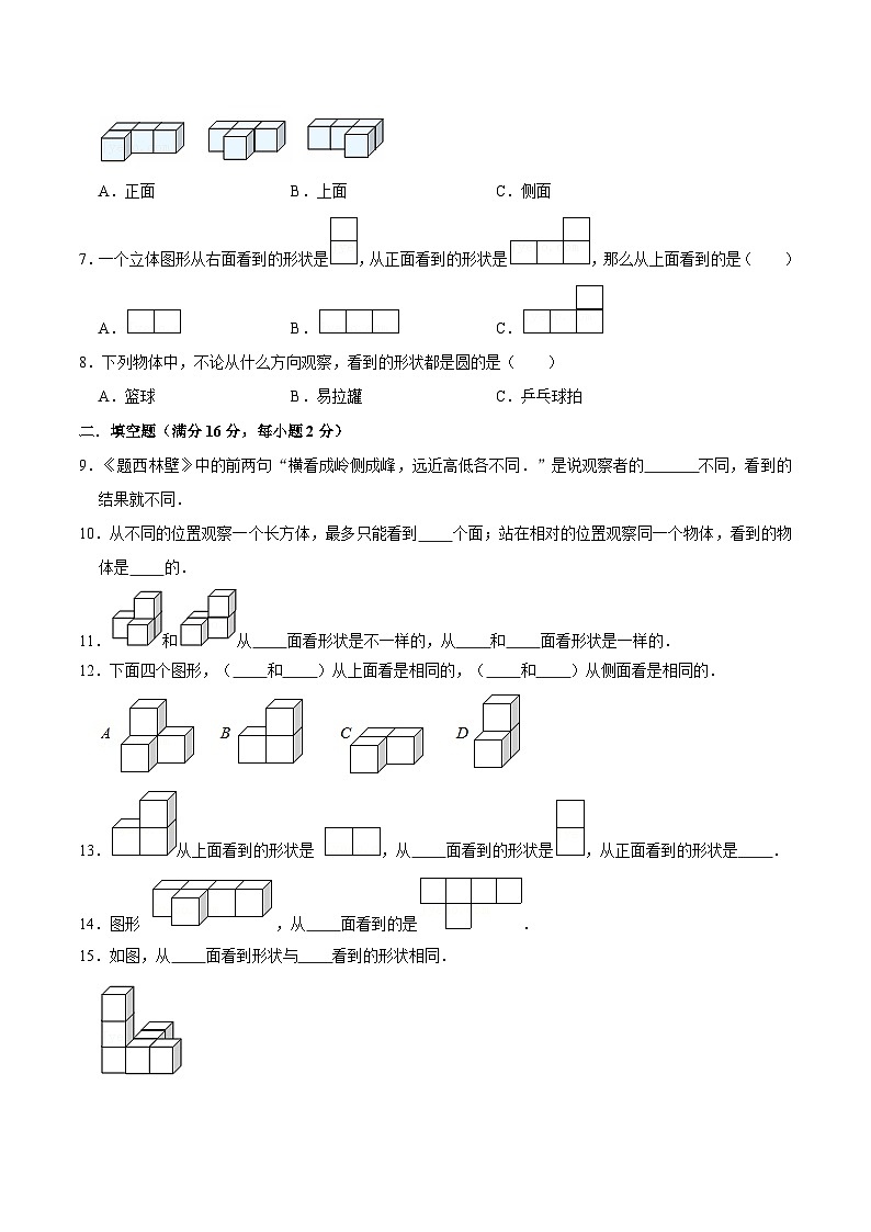 【暑假基础复习】小学数学北师大版四年级下册单元专项基础复习 4.观察物体 四升五专用(含答案)第2页
