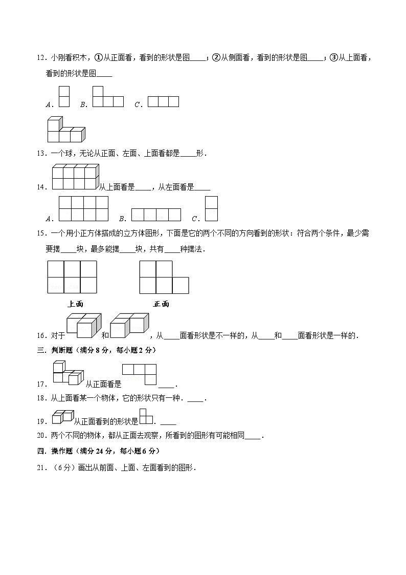 【暑假提升复习】小学数学北师大版四年级下册单元专项提升复习 4.观察物体 四升五专用(含答案) 练习03