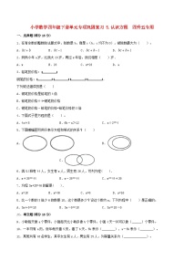 【暑假基础复习】小学数学北师大版四年级下册单元专项基础复习 5.认识方程 四升五专用(含答案)