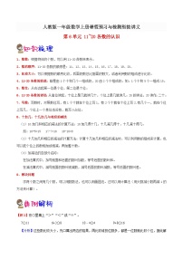 【暑假预习】小学一年级人教版数学上册暑假预习讲义（知识点+例题+练习）：第6单元1120各数的认识（含解析）