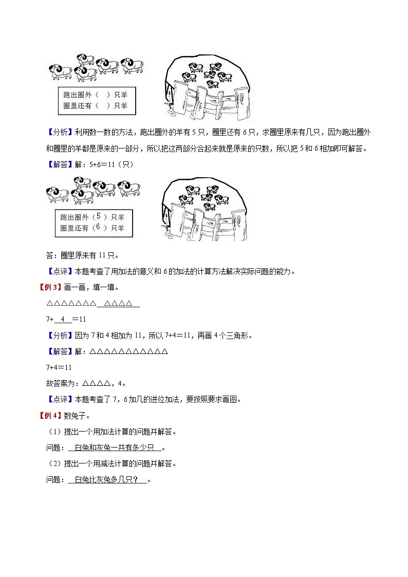 【暑假预习】小学一年级人教版数学上册暑假预习讲义(知识点+例题+练习):第8单元20以内的进位加法(含解析)第2页