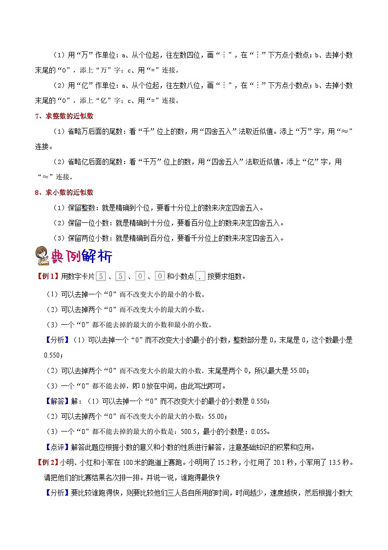 【暑假预习】小学五年级苏教版数学上册暑假预习讲义(知识点+例题+练习):第3单元 小数的意义和性质(含解析)02