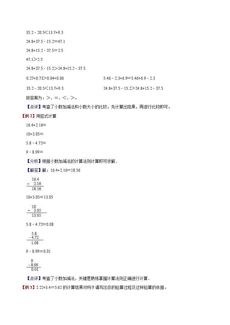 【暑假预习】小学五年级苏教版数学上册暑假预习讲义(知识点+例题+练习):第4单元 小数加法和减法(含解析)02
