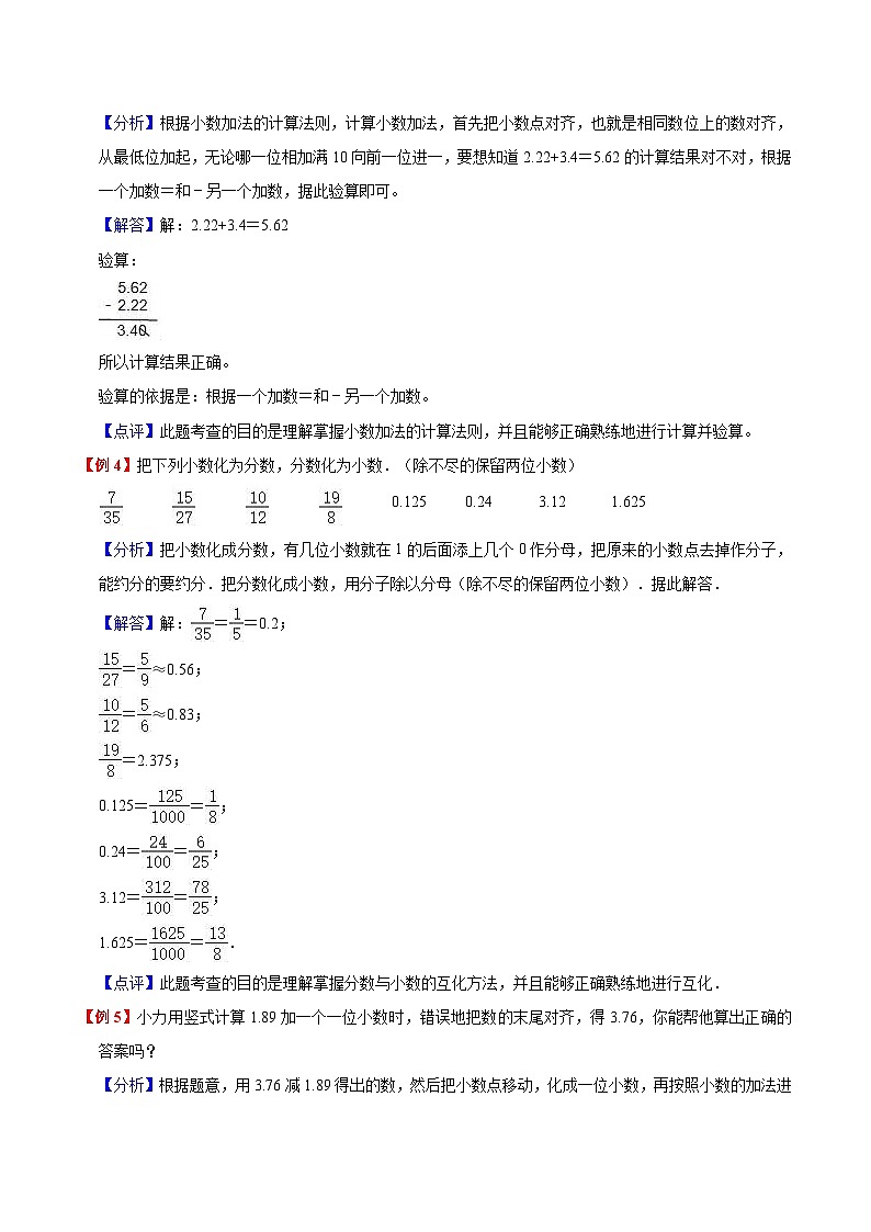 【暑假预习】小学五年级苏教版数学上册暑假预习讲义(知识点+例题+练习):第4单元 小数加法和减法(含解析)03