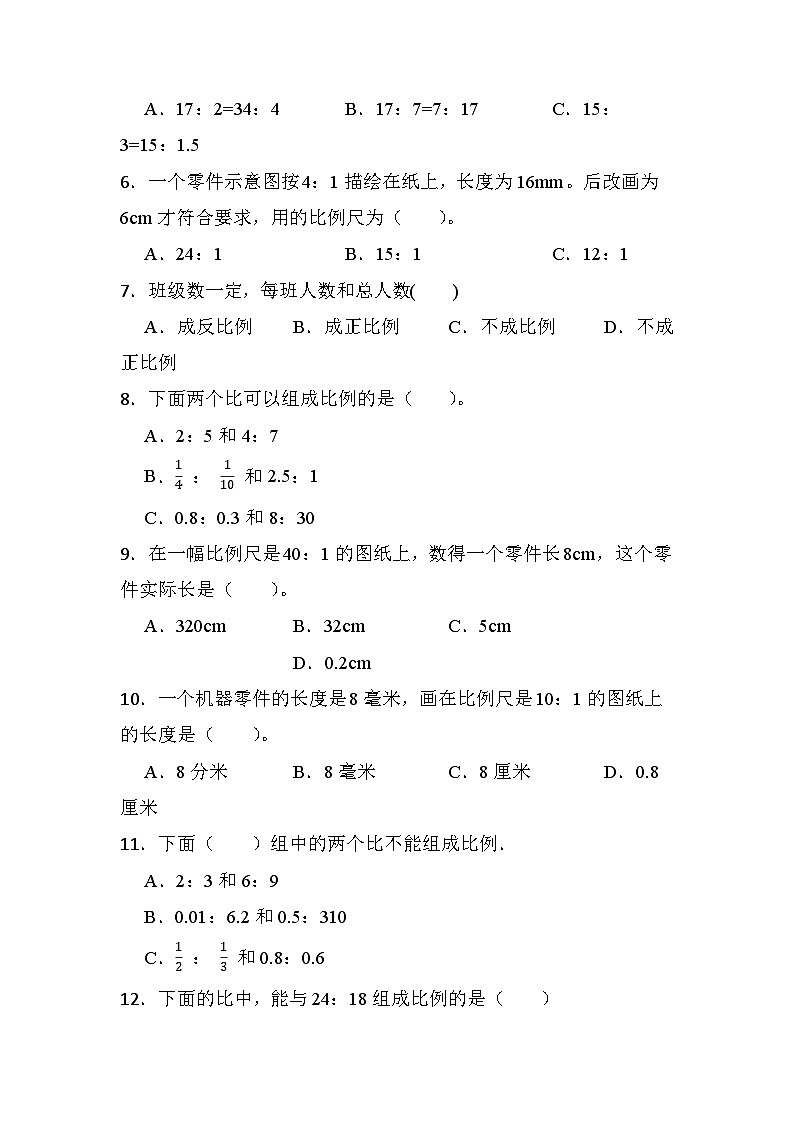 江苏省淮安市淮安区淮安市楚州区席桥镇中心小学2022-2023学年六年级下学期6月月考数学试题02