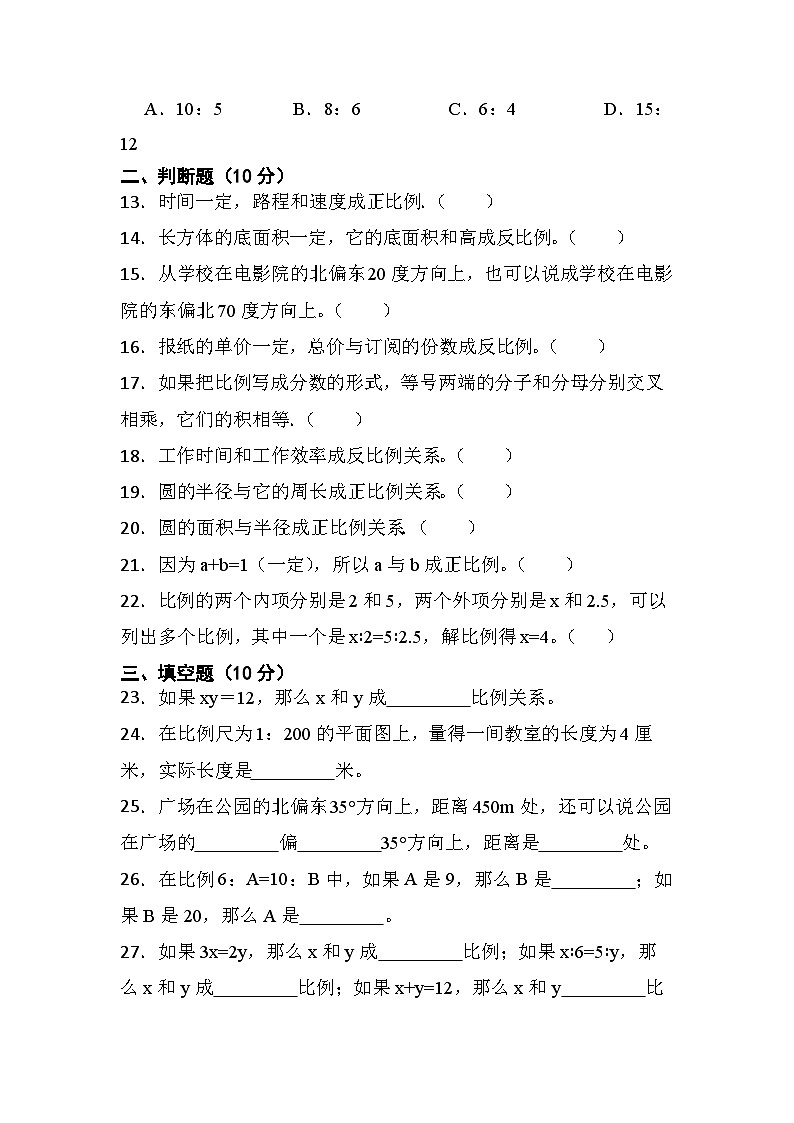 江苏省淮安市淮安区淮安市楚州区席桥镇中心小学2022-2023学年六年级下学期6月月考数学试题03