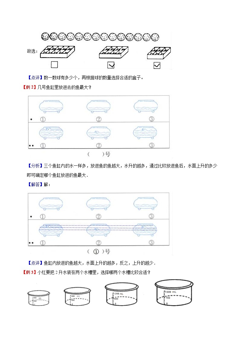 【暑假预习】小学四年级苏教版数学上册暑假预习讲义（知识点+例题+练习）：第1单元 升和毫升（含解析）02