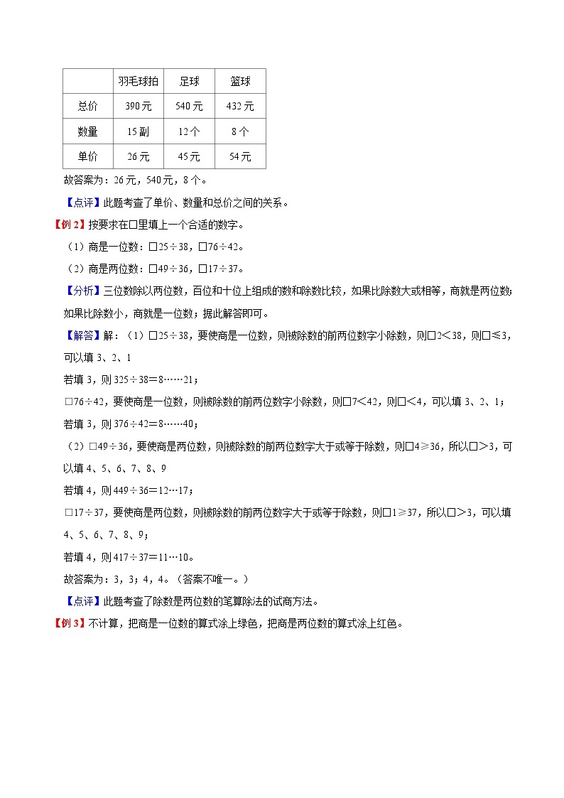 【暑假预习】小学四年级苏教版数学上册暑假预习讲义（知识点+例题+练习）：第5单元 解决问题的策略（含解析）02