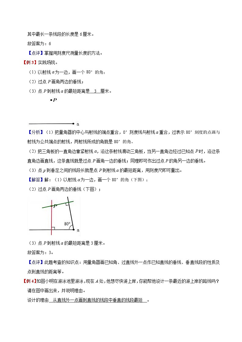 【暑假预习】小学四年级苏教版数学上册暑假预习讲义(知识点+例题+练习):第8单元 垂线与平行线(含解析)03