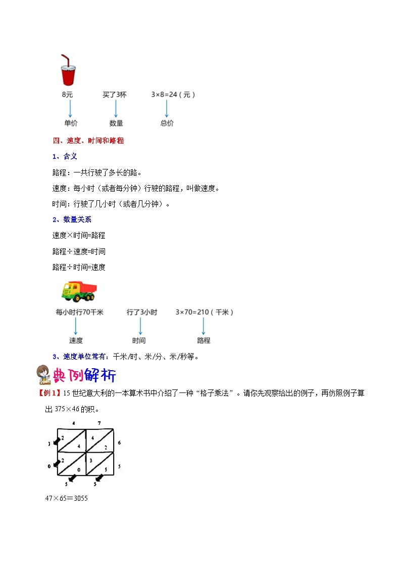 【暑假预习】小学四年级人教版数学上册暑假预习讲义（知识点+例题+练习）第4单元三位数乘两位数（含解析）02