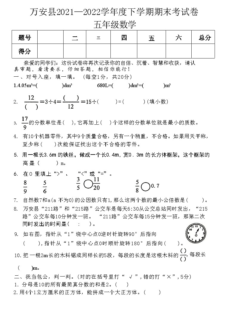 五年级下册期末考试卷第1页