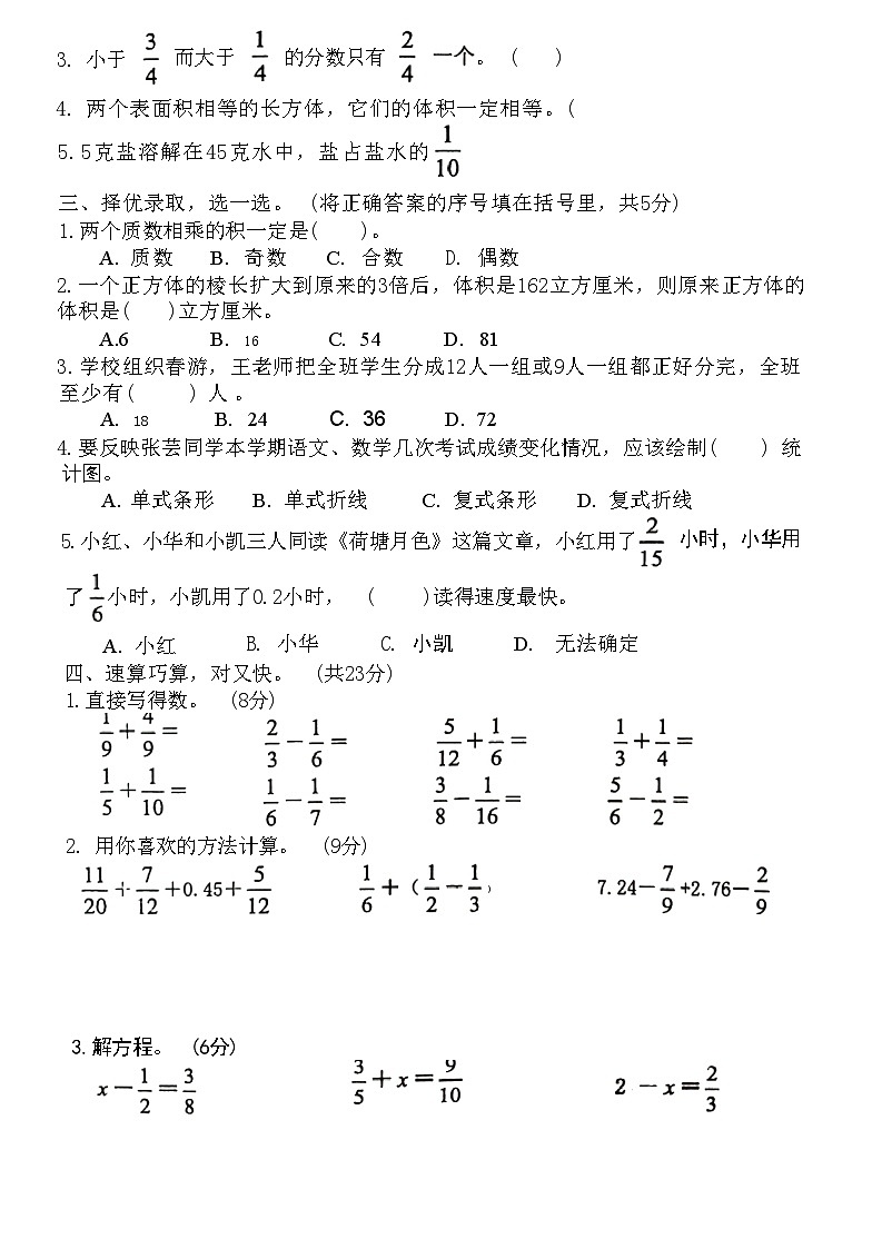 五年级下册期末考试卷第2页