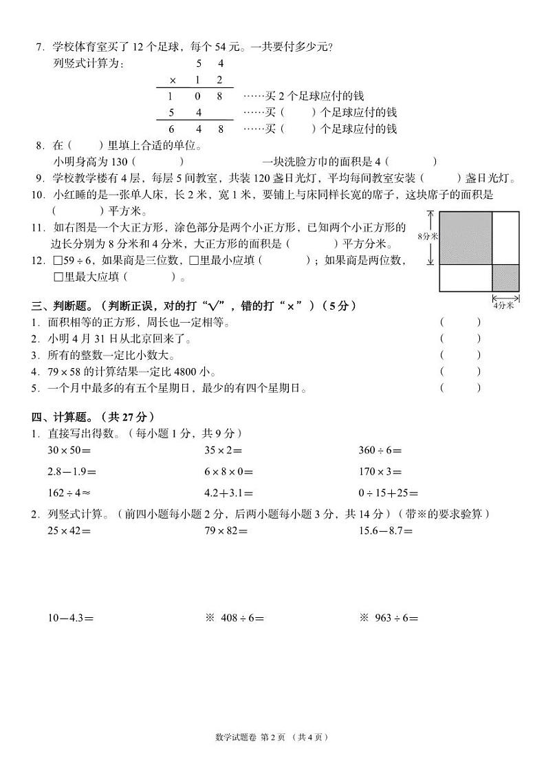 湖南省怀化市洪江市2021-2022学年三年级上学期期末数学考试卷02