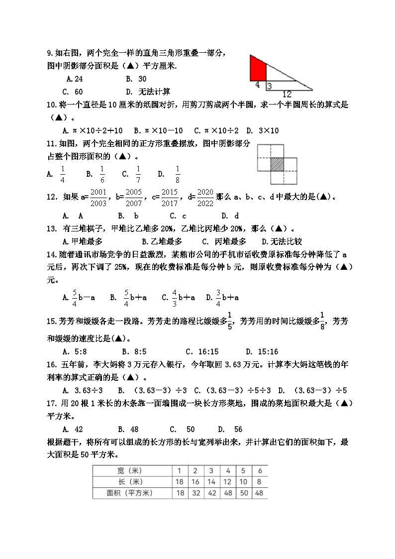 （期末真题精编）2023年江苏南通六年级数学毕业考试模拟试卷二（含答案）02
