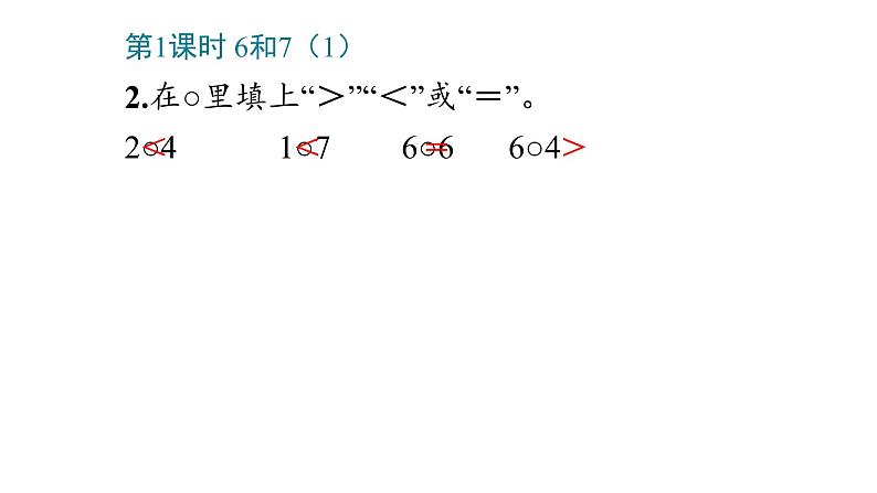 5_6~10的认识和加减法课件PPT03