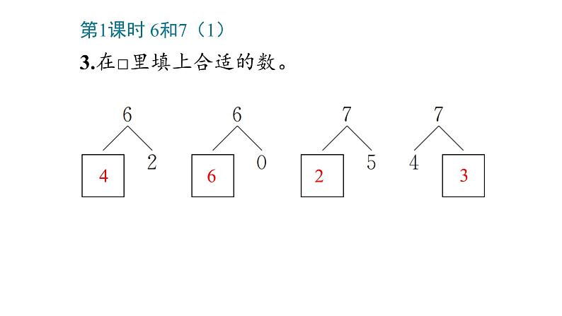5_6~10的认识和加减法课件PPT04