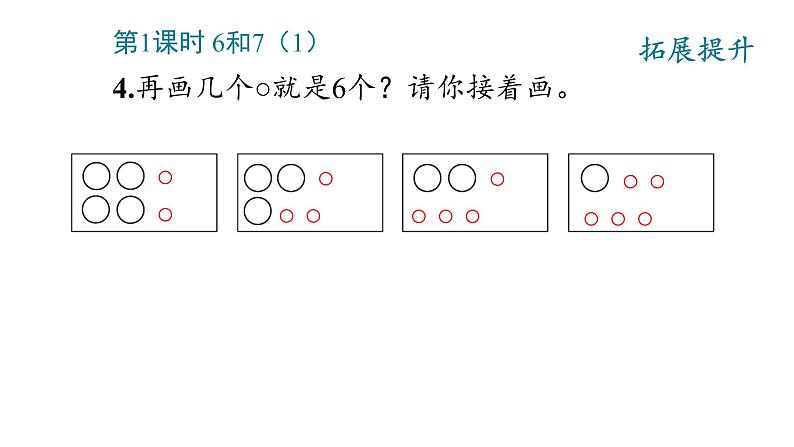 5_6~10的认识和加减法课件PPT05