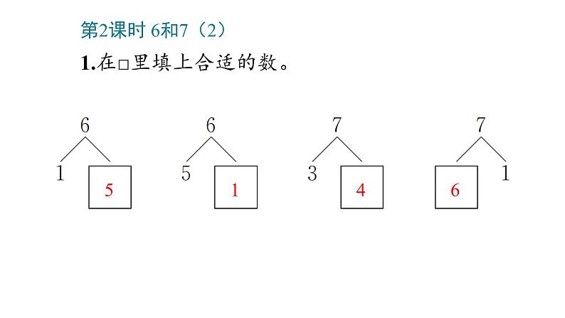 5_6~10的认识和加减法课件PPT06