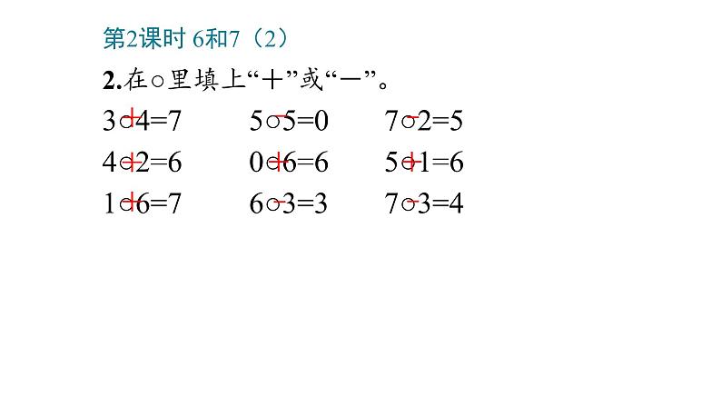 5_6~10的认识和加减法课件PPT07