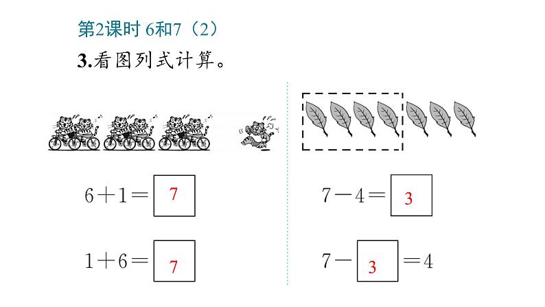 5_6~10的认识和加减法课件PPT08
