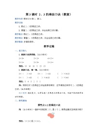 小学数学人教版二年级上册2、3、4的乘法口诀教案