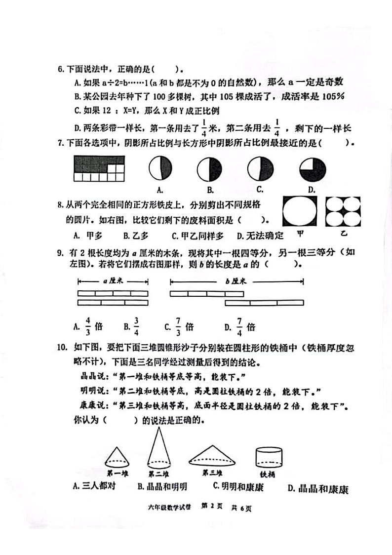 广东省广州市花都区2022-2023学年六年级下册期末调研测试卷数学试题02