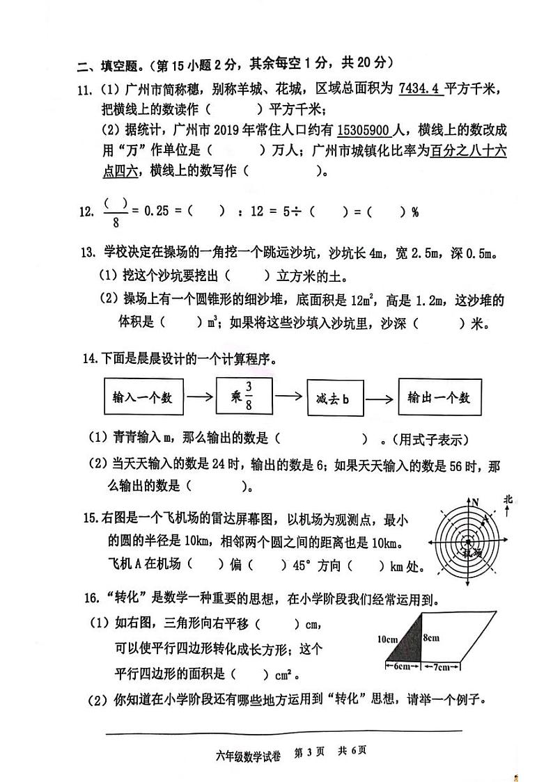 广东省广州市花都区2022-2023学年六年级下册期末调研测试卷数学试题03