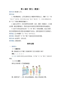 小学数学人教版一年级上册第几教案