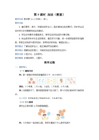 小学数学加法教案