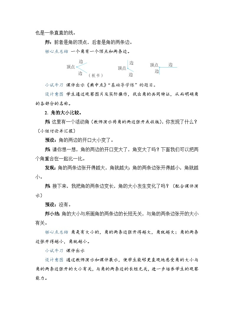 3.1 认识角（教案）人教版二年级上册数学02