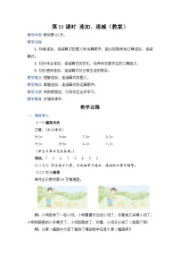 人教版一年级上册加减混合教案设计