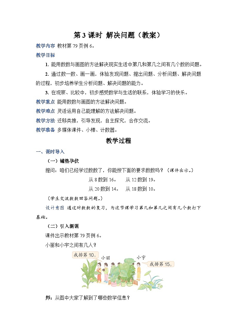 6.3 解决问题(教案)人教版一年级上册数学01