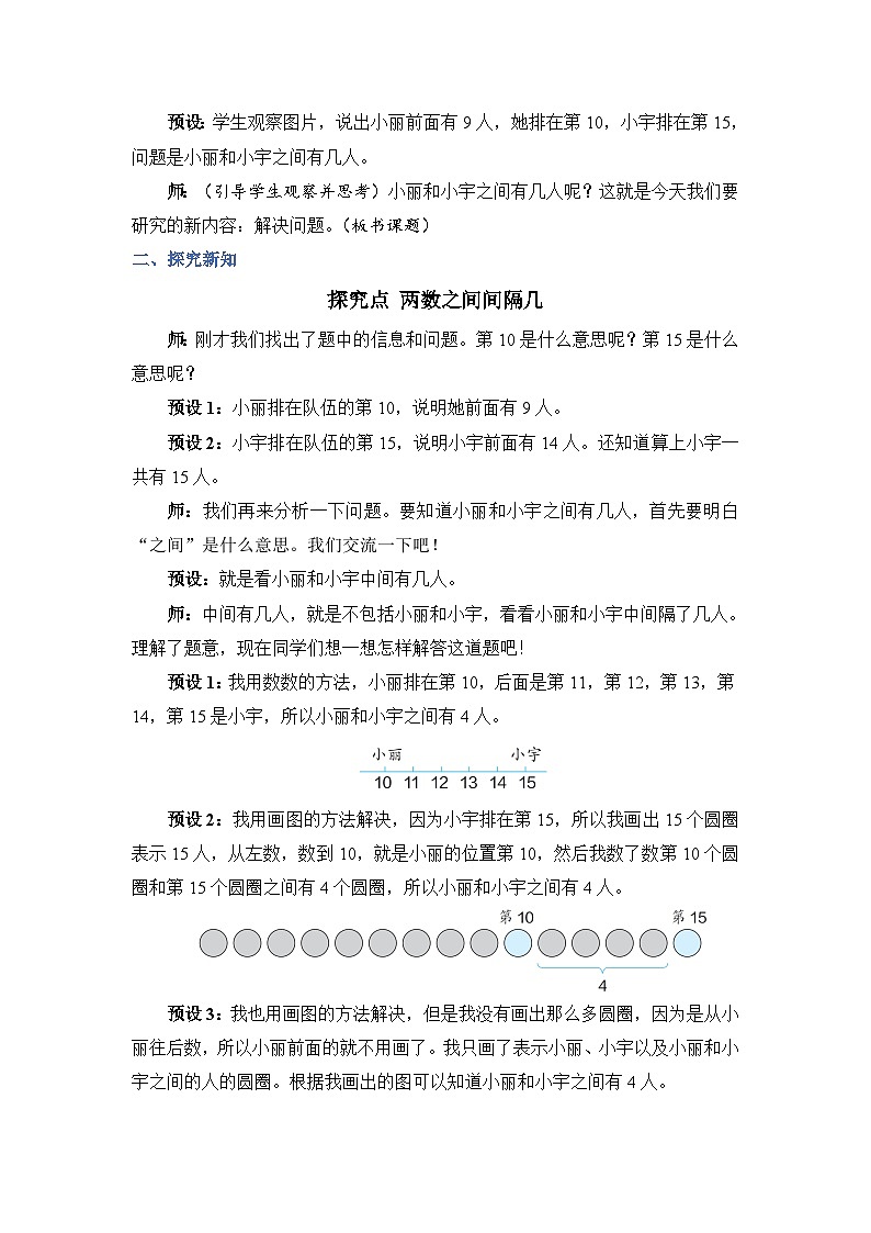 6.3 解决问题(教案)人教版一年级上册数学02