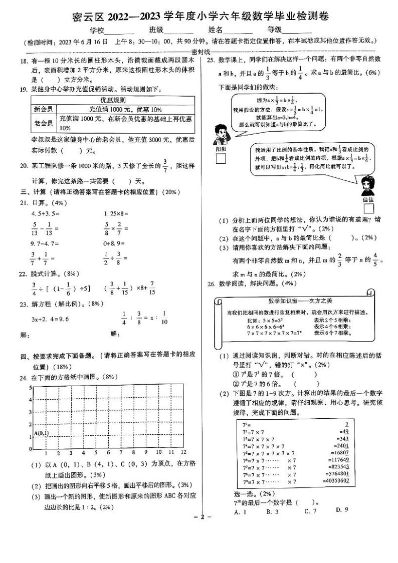 2022-2023密云区六年级数学毕业试卷（无答案）02