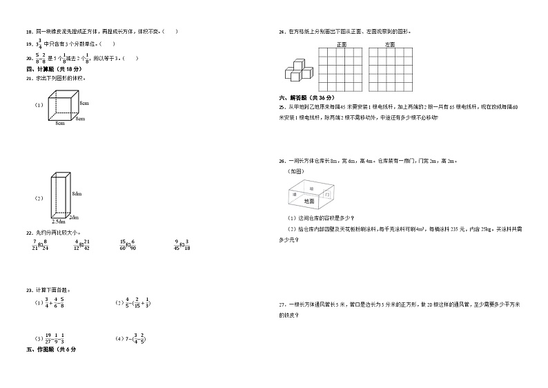 人教版2022-2023学年五年级下册数学期末考试素养测评卷及答案第2页
