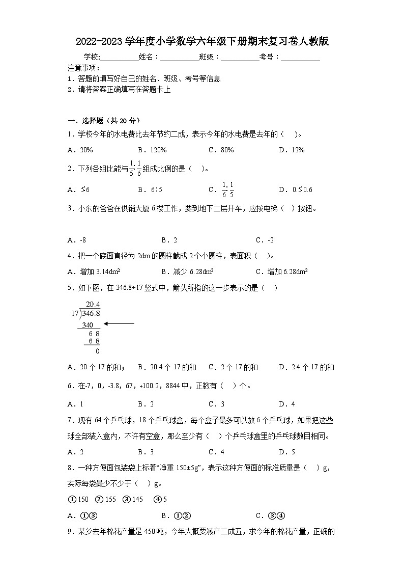 +期末复习卷(试题)人教版六年级下册数学第1页