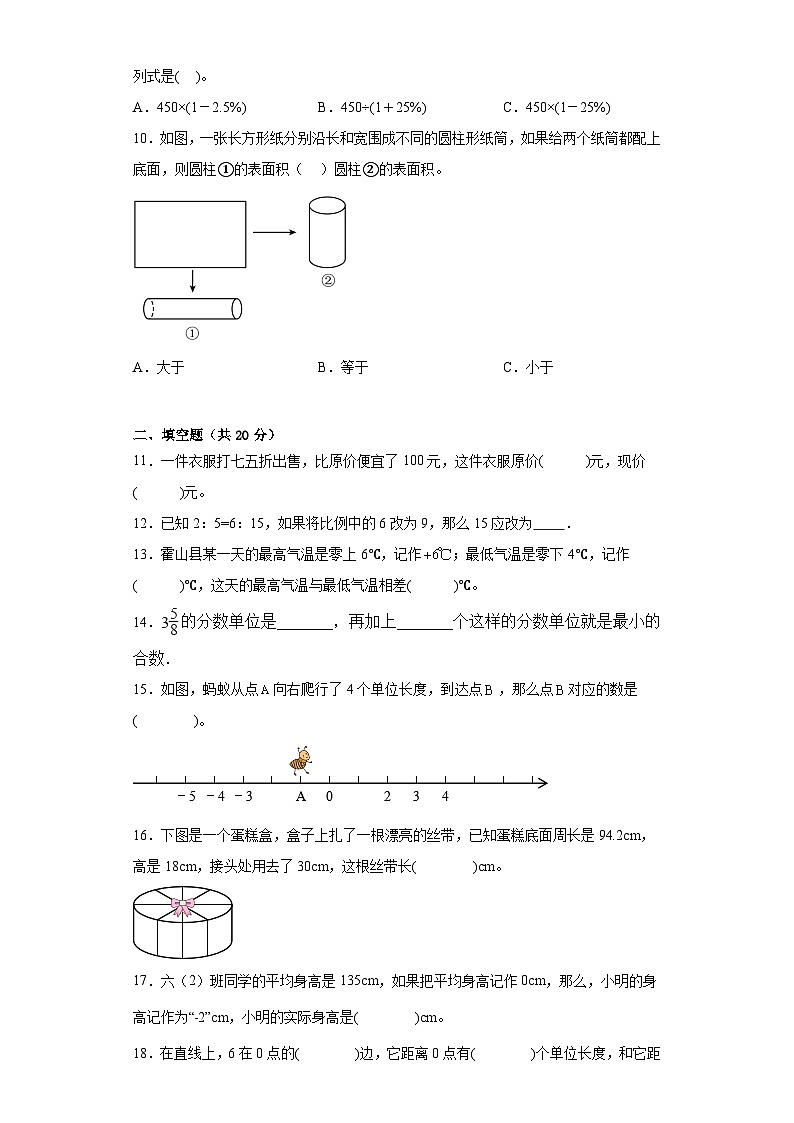 +期末复习卷(试题)人教版六年级下册数学第2页