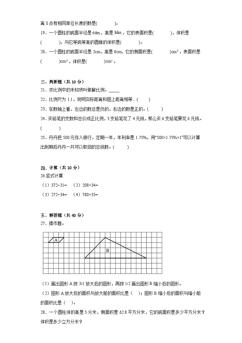 +期末复习卷(试题)人教版六年级下册数学第3页