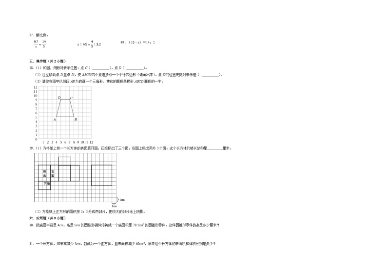 江苏省南京市2022-2023学年六年级下册小升初数学真题考前冲刺押题卷（苏教版）03