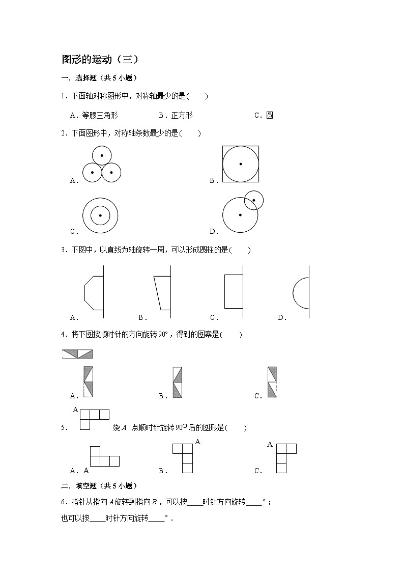 期末专题练习 图形的运动(三)(试题)五年级下册数学 人教版01