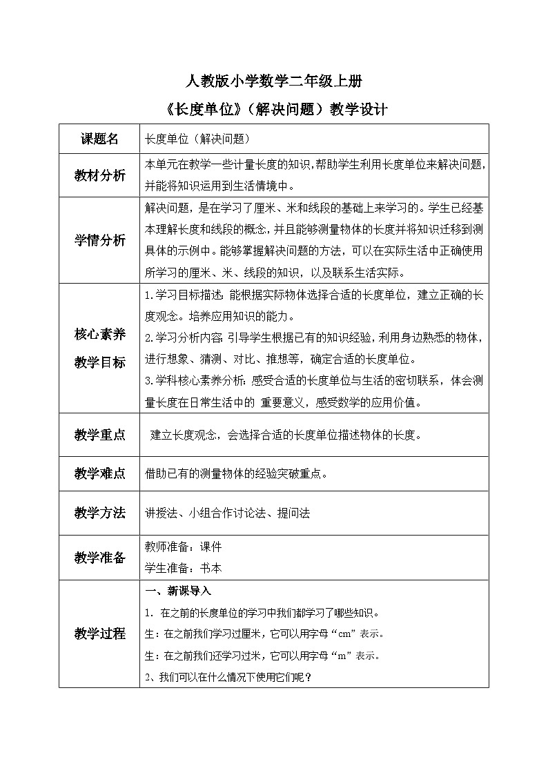 【核心素养】人教版小学数学二年级上册1.3长度单位(解决问题) 课件+教案(含教学反思)01