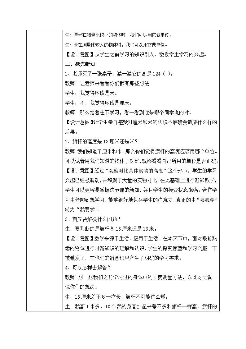 【核心素养】人教版小学数学二年级上册1.3长度单位(解决问题) 课件+教案(含教学反思)02