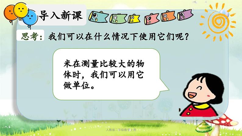 【核心素养】人教版小学数学二年级上册1.3长度单位(解决问题) 课件+教案(含教学反思)06