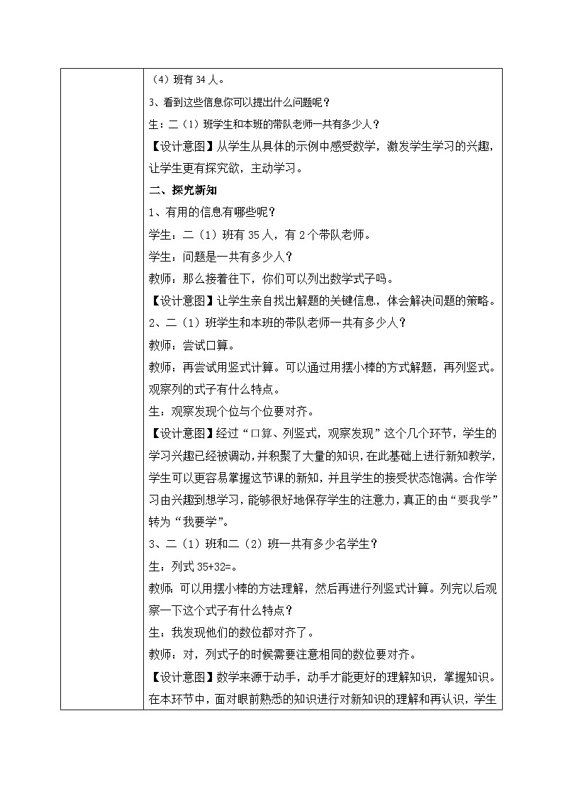 【核心素养】人教版小学数学二年级上册2.1100以内的加减法(二)(不进位加法) 课件+教案(含教学反思)02