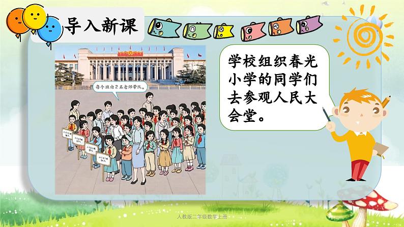 【核心素养】人教版小学数学二年级上册2.1100以内的加减法(二)(不进位加法) 课件+教案(含教学反思)03