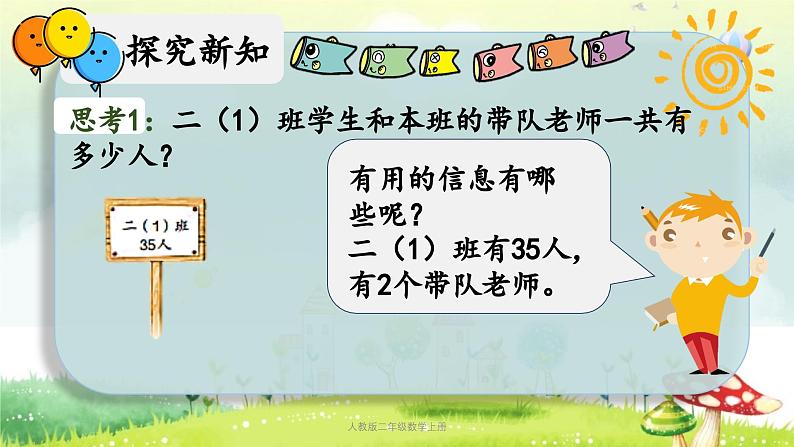 【核心素养】人教版小学数学二年级上册2.1100以内的加减法(二)(不进位加法) 课件+教案(含教学反思)07