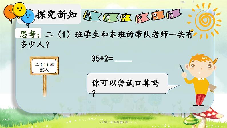 【核心素养】人教版小学数学二年级上册2.1100以内的加减法(二)(不进位加法) 课件+教案(含教学反思)08